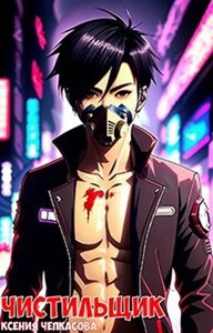 Ксения Чепкасова