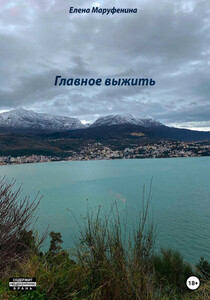 Елена Маруфенина