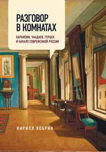 Кирилл Кобрин