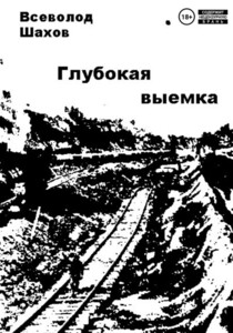 Всеволод Шахов