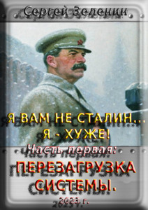 Сергей Зеленин