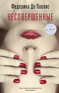 Федерика Паолис