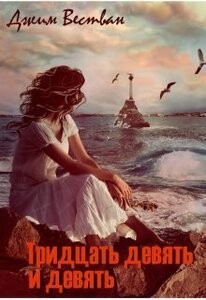 Джим Вестван