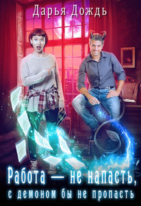 Дарья Дождь