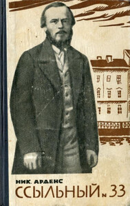 Николай Арденс