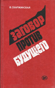 Валентина Скаржинская