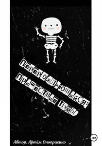 Артём Оноприенко