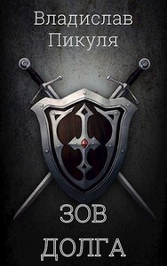 Владислав Пикуля