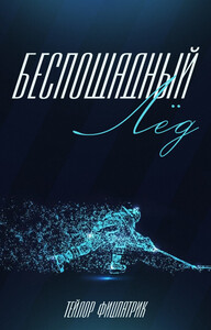 Тейлор Фицпатрик