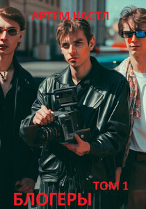 Артем Кастл