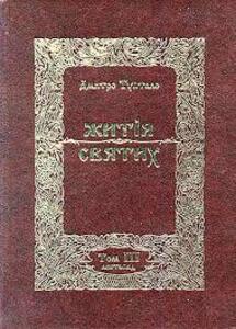 Данило Туптало