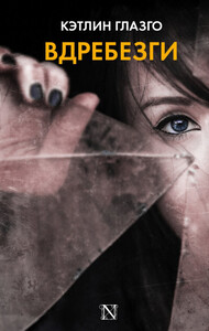 Кэтлин Глазго