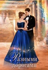 Натали Палей