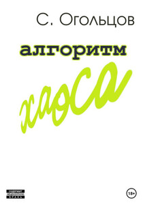 Сергей Огольцов