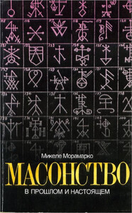 Микеле Морамарко