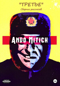 Ando Mitich