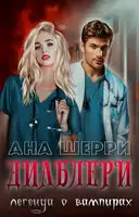 Диаблери. Легенда о вампирах.