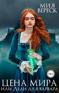 Мия Вереск
