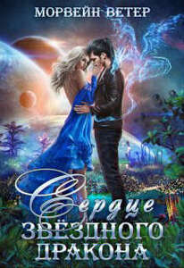 Морвейн Ветер