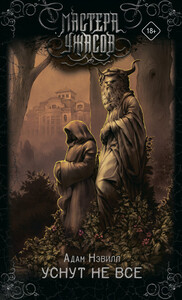 Адам Нэвилл