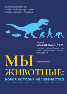 Мелани Челленджер