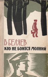 Владимир Беляев