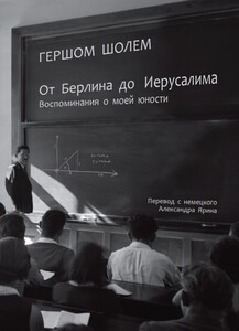 Гершом Шолем