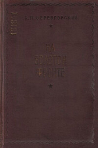 Александр Серебровский