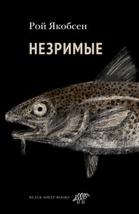 Рой Якобсен