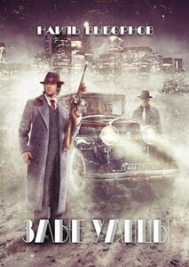 Наиль Выборнов