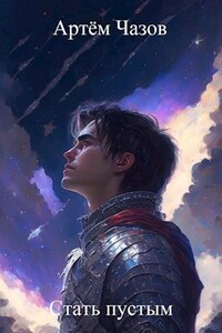 Артём Чазов