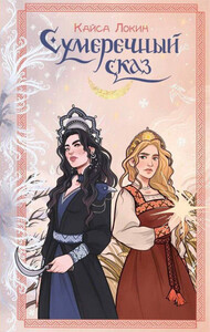 Кайса Локин