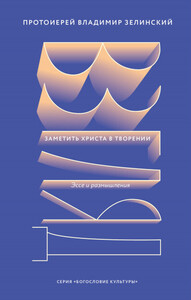 Владимир Зелинский