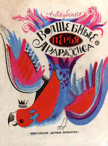 Александр Якубенко