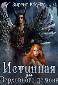 Эйрена Космос