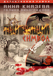 Анна Князева