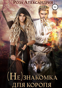 Роза Александрия