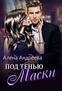 Алёна Андреева