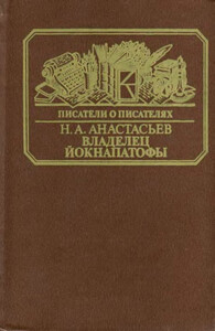 Николай Анастасьев