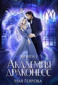 Ная Геярова