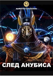 Валентин Сарафанов