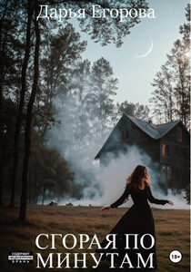 Дарья Егорова