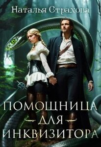 Наталья Страхова