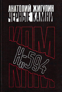 Анатолий Жигулин