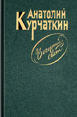 Вечерний свет