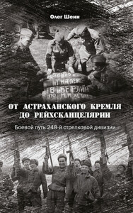 Олег Шеин