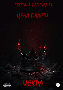 Евгений Региневич