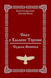 Дмитрий Нелин