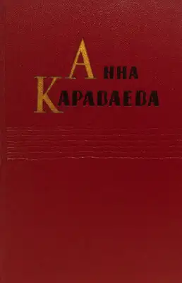 Том 1. Золотой клюв. На горе Маковце. Повесть о пропавшей улице