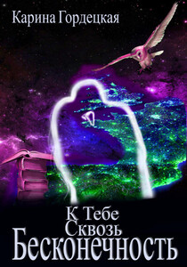 Карина Гордецкая